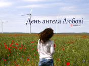 Розповідаємо про значення імені Любов і коли в неї День ангела