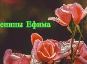 У кого сегодня день ангела: значение имени и шикарные поздравления