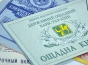 Вкладчики Сбербанка СССР получили уже 1,5 млрд. гривен