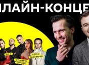 Go-A, Артем Пивоваров и другие: 9 мая пройдет онлайн-концерт с украинскими звездами