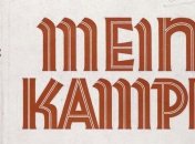 Впервые книгу Гитлера "Майн Кампф" начнут продавать в Германии 