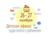 Куда сходить в Киеве на выходных с детьми: афиша детских мероприятий на выходные 26 и 27 ноября