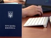 В Україні зросте розмір мінімальних виплат по безробіттю