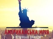 В США покажут фильм о украинской эмиграции