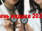 День медика 2020: самые интересные факты о "виновниках торжества" и их профессии 