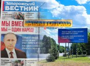 Пропагандисты путинского режима в Мелитополе не дремлют