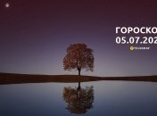Гороскоп на 5 июля 2023 года