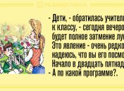Заряди свой день смехом: смешные анекдоты на 3 августа