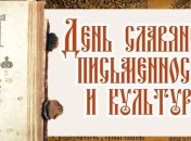 День Кирилла и Мефодия 2021: красивые открытки и поздравления с праздником