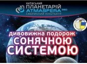 Удивительные приключения по солнечной системе