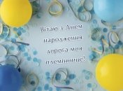 Поздравительная открытка племяннице