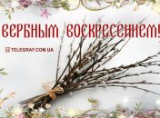 Поздравления с Вербным воскресеньем-2021 в открытках и картинках