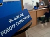 В Украине проведут реформу занятости: что планируют изменить