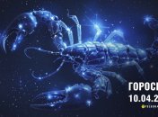 Гороскоп на сьогодні для всіх знаків Зодіаку — 10 квітня 2025 року