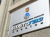 "Нафтогаз" опубликовал части арбитражного решения