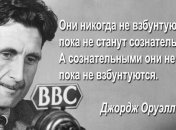 Книга "1984": культовому роману-антиутопии Джорджа Оруэлла исполнилось 70 лет