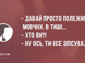 Відпочивайте весело: ранкові анекдоти 10 травня