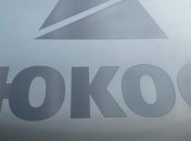 США вручили РФ повестку в суд по делу ЮКОСа