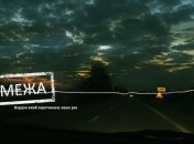 Украинский фильм "Межа" поборется за премию "Оскар" (Видео) 