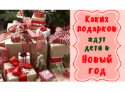 Что подарить ребенку на Новый Год: гид по детским новогодним желаниям