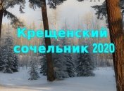 18 января - приметы и обряды в канун Крещения Господня