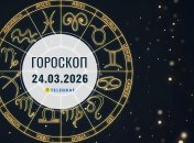 Гороскоп на завтра для всех знаков Зодиака — 24 марта 2026 года
