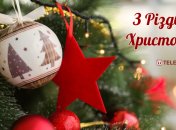 З прийдешнім Різдвом: красиві привітання на будь-який смак