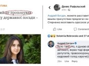 Как неудобно получилось: в сети припомнили слова Мендель о должности для Стерненко в СБУ