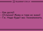 Для тех, кто внезапно загрустил: вечерние анекдоты