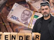 Тендер