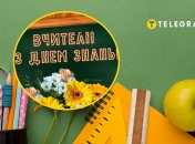 Открытки с 1 сентября для учителей