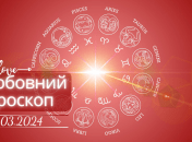 Любовный гороскоп на сегодня для всех знаков Зодиака - 12 марта 2024