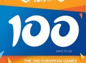 Через 100 дней стартуют Европейские игры-2019 (Видео)