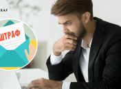 Штраф на работе