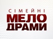 Сімейні мелодрами. Юная мама. Сезон 5. Серия 5