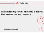 Ударна доза позитивних емоцій цього вечора: порція нових жартів