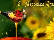 Медовый Спас 2018: лучшие поздравления в стихах и прозе для родных и близких