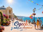 Открытки с Днем Одессы
