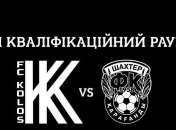 "Колос" стартует в Лиге конференций: прогноз букмекеров на матч с "Шахтером" Караганда