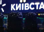 "Киевстар"