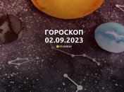 Гороскоп на 2 сентября 2023 года