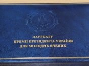 Порошенко премировал молодых ученых