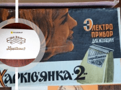 Речі СРСР можна купити в Україні