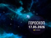 Гороскоп на завтра для всех знаков Зодиака — 17 мая 2026 года