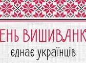 Порошенко и Гройсман поздравили украинцев с Днем вышиванки