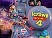 В украинский прокат выходит мультфильм "История игрушек 4"