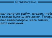 Улыбнись, не грусти: вечерние анекдоты 17 июня