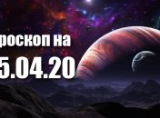 Гороскоп для всіх знаків Зодіаку на 25 квітня 2020 року