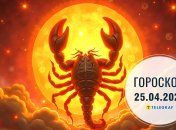 Гороскоп на завтра для всех знаков Зодиака — 25 апреля 2026 года