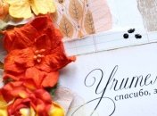 День учителя 2017: лучшие поздравления, стихи, смс и открытки